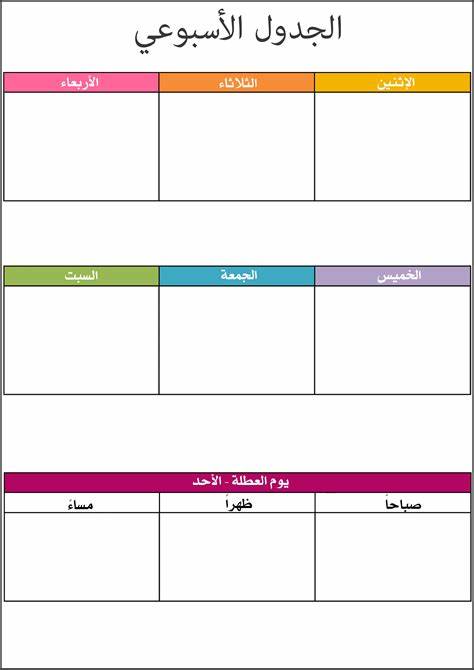جدول تنظيم الوقت اليومي