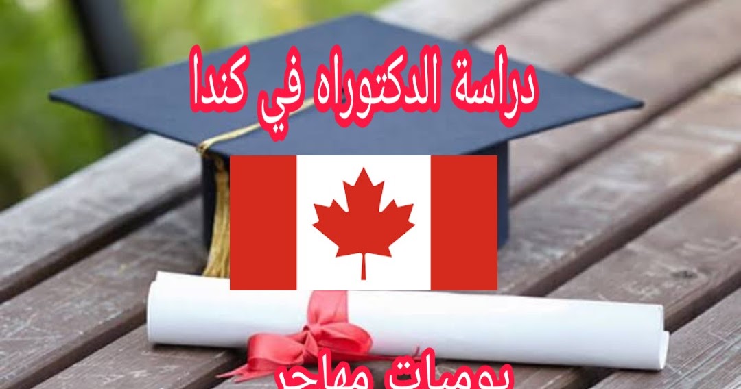 دراسة الدكتوراه في ليتوانيا