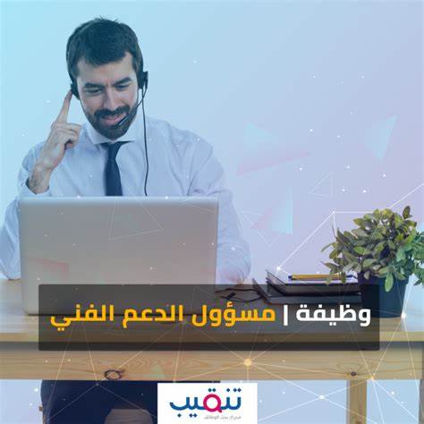 عيوب وظيفة الدعم الفني