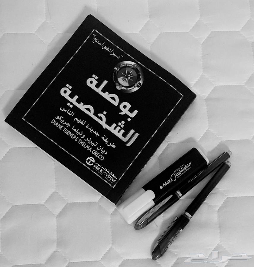 كتاب بوصلة الشخصية أسلوب جديد لفهم الناس