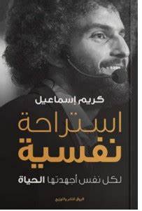 كتب كريم اسماعيل