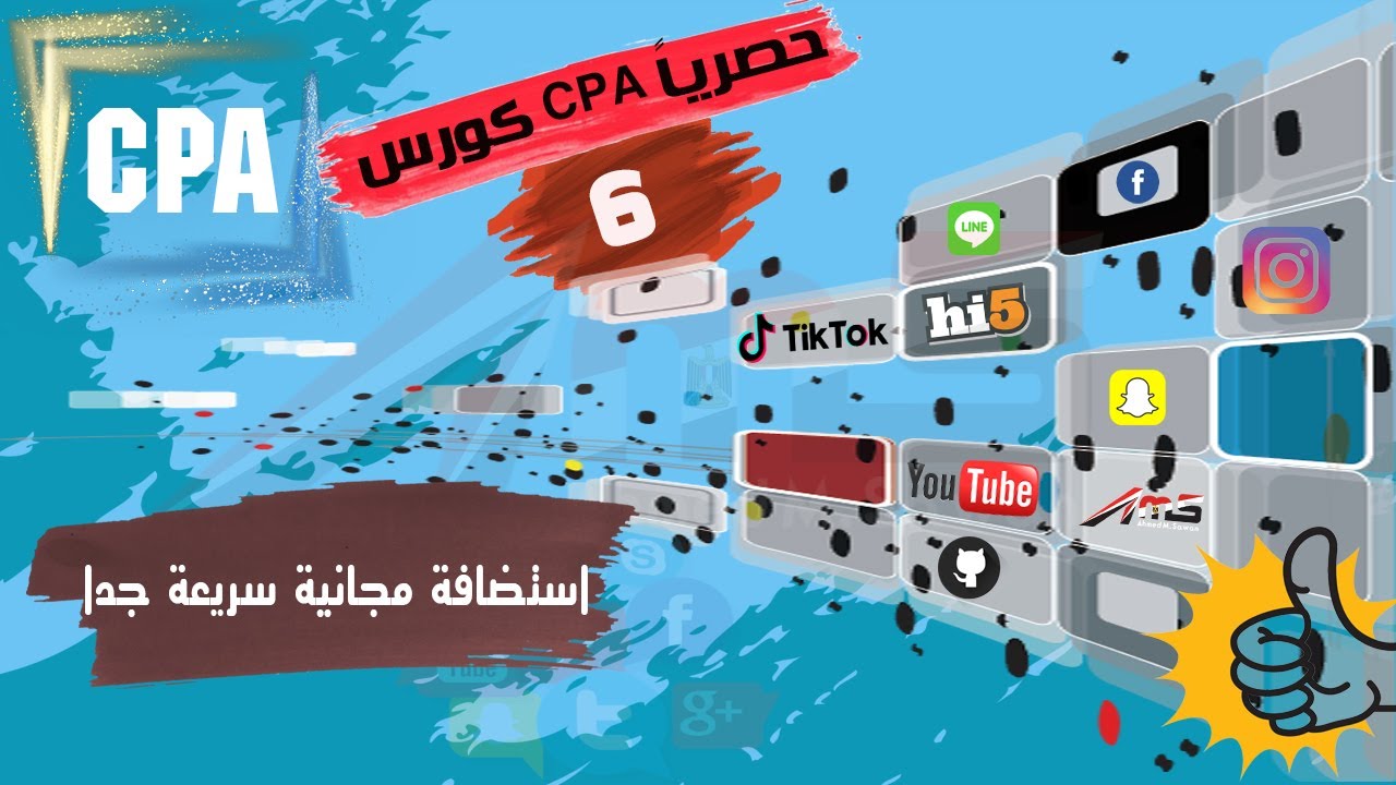 كورس cpa مجانا