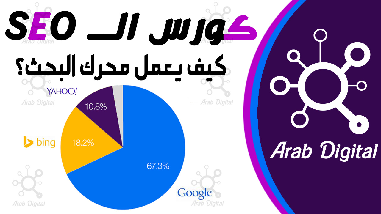 كورس seo