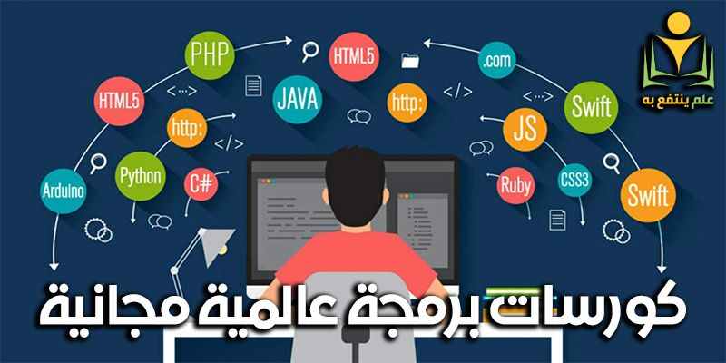 كورسات برمجة في القاهرة مجاناً