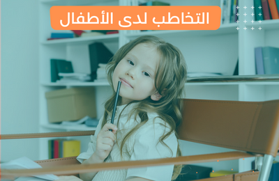 كورس تخاطب وتعديل سلوك أفضل مجموعة من الكورسات المجانية اونلاين