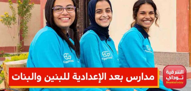 أهم 10 المدارس الثانوية بعد الشهادة الاعدادية للبنات بمجموع قليل ومجموع كثير