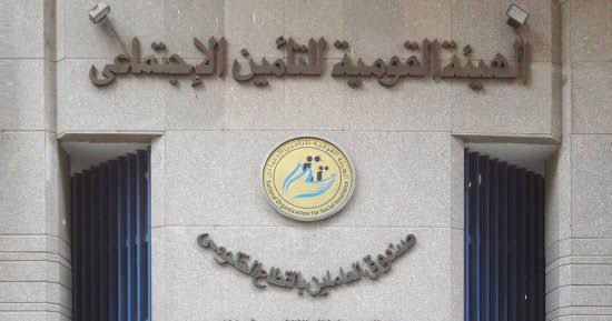 الاستعلام عن الرقم التأميني