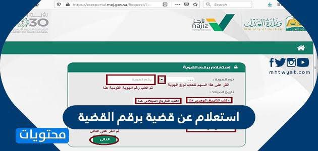 تطبيق الاستعلام عن القضايا