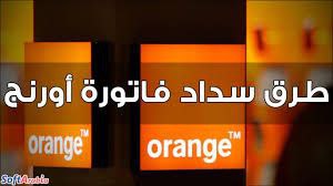 فاتورة الاستعلام عن orange dsl