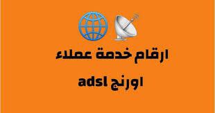 فاتورة الاستعلام عن orange dsl