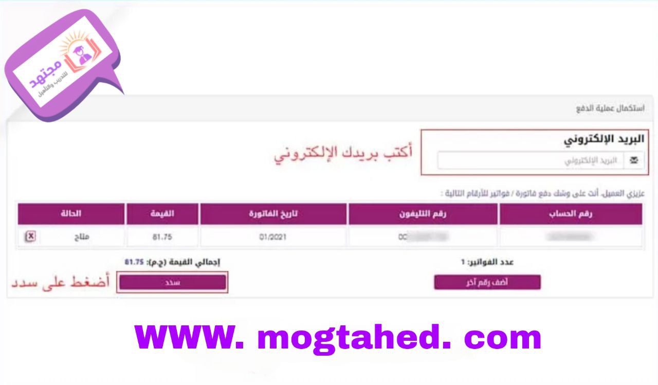 الاستعلام عن التليفون الأرضي we