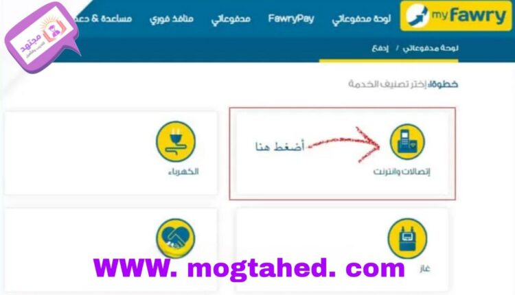 الاستعلام عن فاتورة التيفون الأرضي we