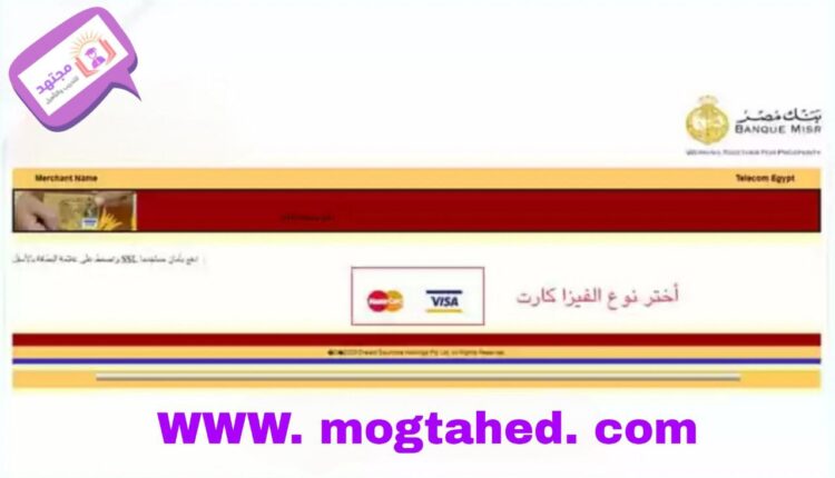 الاستعلام عن التليفون الأرضي we