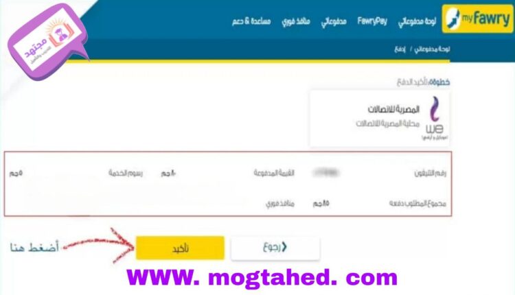 الاستعلام عن فاتورة التيفون الأرضي we