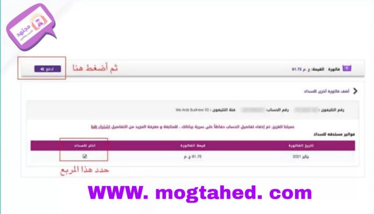 الاستعلام عن التليفون الأرضي we