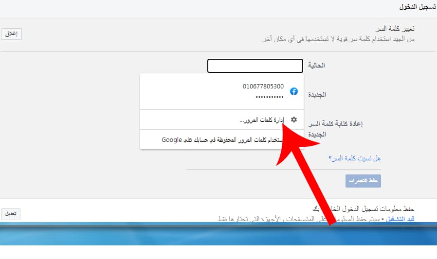استعد حساب Facebook الخاص بك باستخدام كلمة المرور القديمة