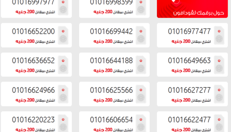 اسعار خطوط فودافون اليوم بدون باقة