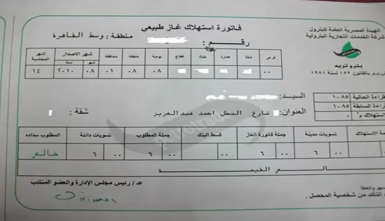 الاستعلام عن فاتورة الغاز