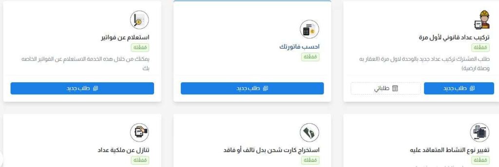 الاستعلام عن فاتورة الكهرباء بالاسم والعنوان