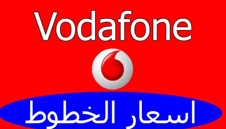 الشروط اللازمة لشراء خط فودافون