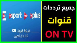 تردد ontv