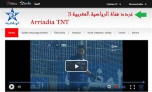 تردد القناة المغربية الرياضية