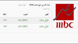 تردد ام بي سي مصر