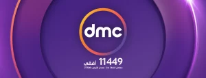 تردد قناة dmc