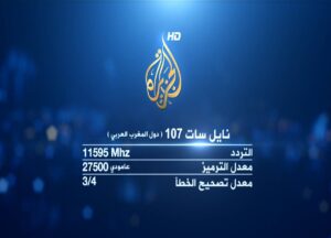 تردد قناة الجزيرة