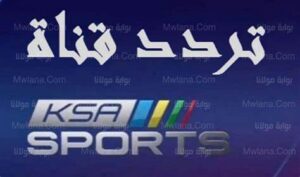 تردد قناة الشارقة الرياضية