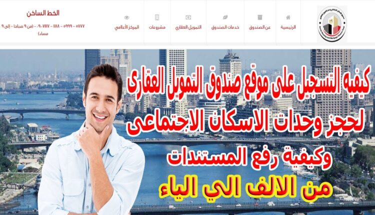 تسجيل الدخول إلى موقع دعم التمويل العقاري