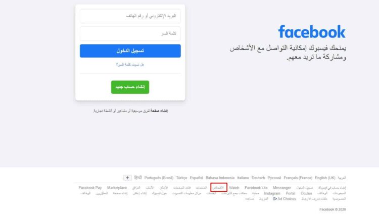 تسجيل دخول فيس بوك من جوجل بدون رقم هاتف