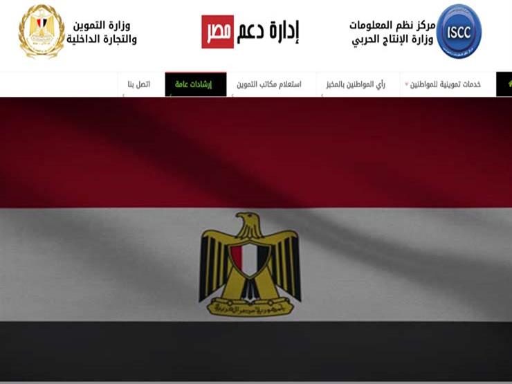 حدث بياناتك دعم مصر