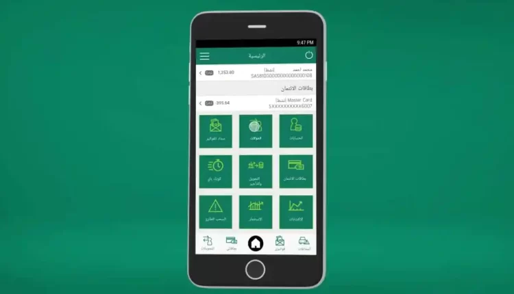 خدمات تطبيق البنك الأهلي للشركات