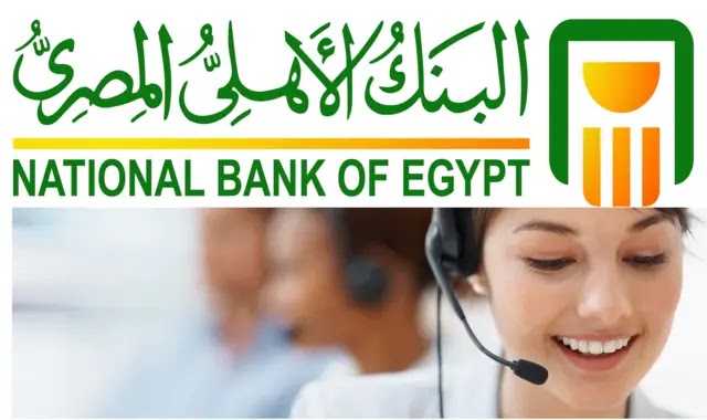 خدمة عملاء البنك الوطني للواتس اب