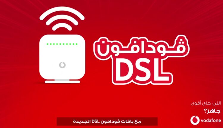 خدمة عملاء فودافون adsl