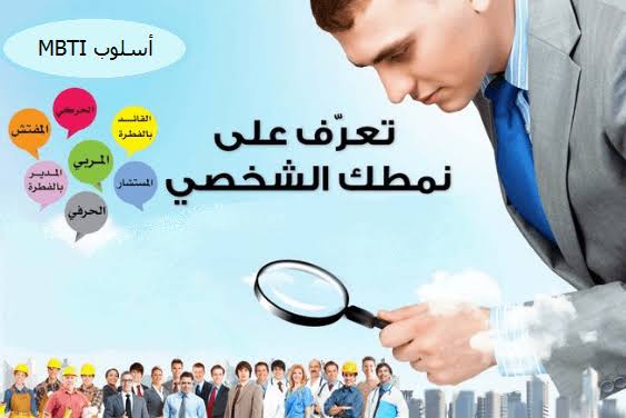 ما هي خطوات معرفة نمطي الشخصي