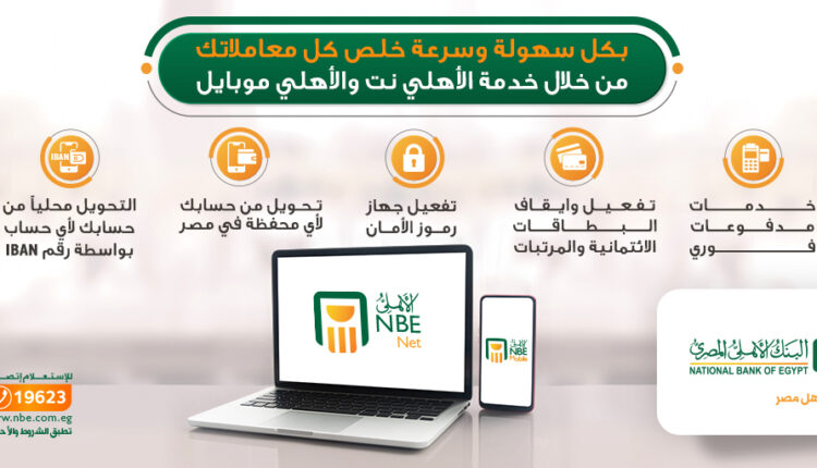 ماهي طريقة تشغيل خدمة الأهلي نت ؟