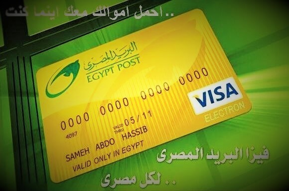 معرفة الرصيد في بريد مصر عبر الانترنت