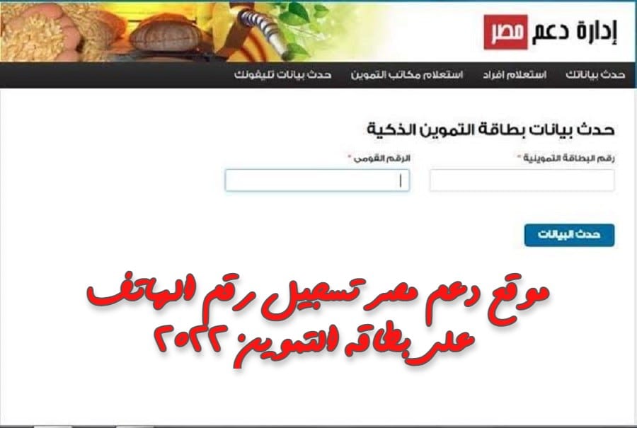 موقع دعم مصر الرسمي لإضافة المواليد الجدد ضمن بطاقات التموين
