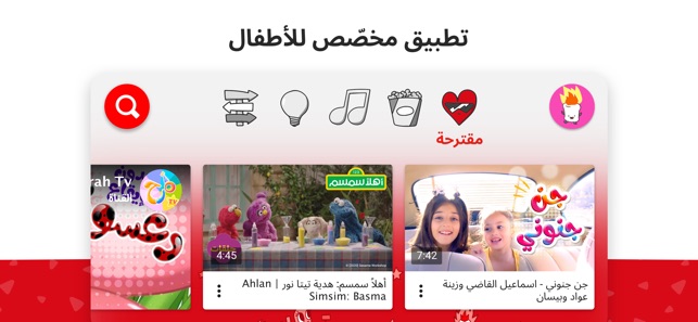 تحميل يوتيوب كيدز للكمبيوتر مجانا