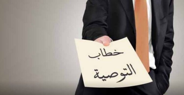 خطاب التوصية جاهز pdf للمنحة التركية