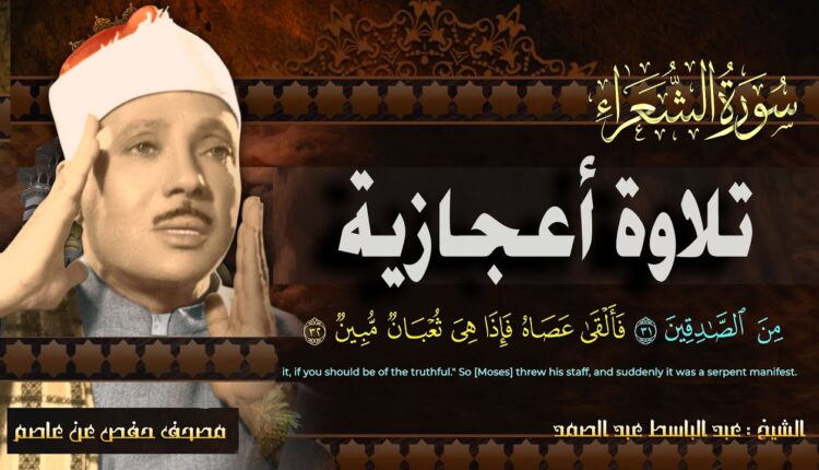 أدعية القران الكريم بصوت عبد الباسط