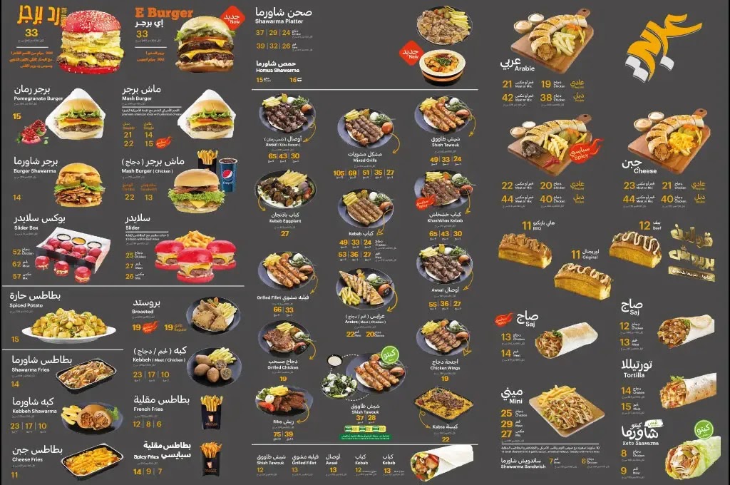 أفضل الوجبات بقائمة بيت الشاورما
