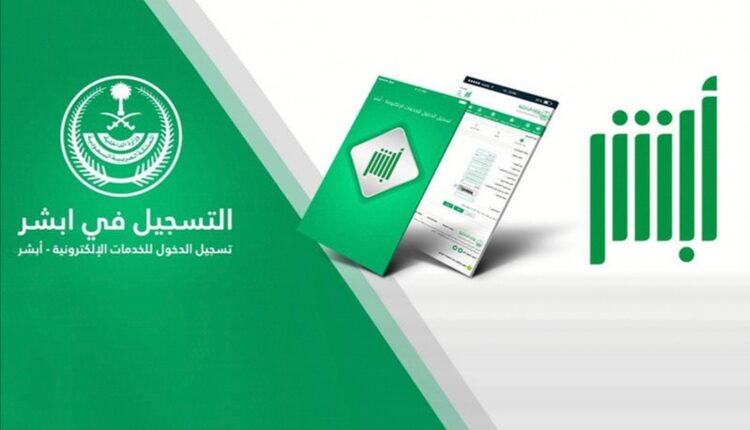 استعلام عن صلاحية الإقامة بدون الدخول لأبشر