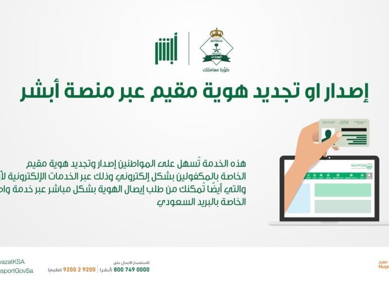 استعلام عن هوية مقيم