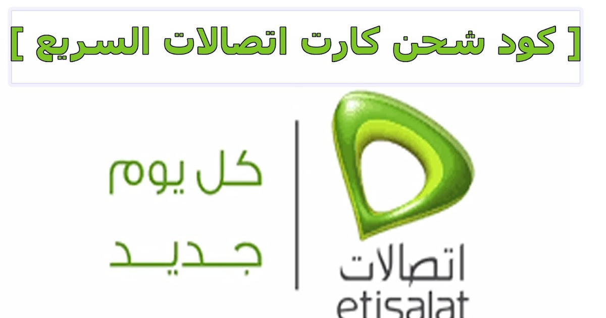 اكواد شحن اتصالات