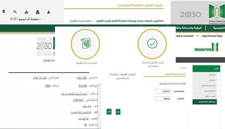 الدعم الفني بجامعة تبوك