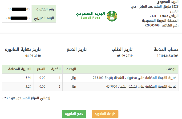 تتبع البريد السعودي