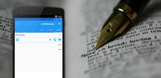 تحميل قاموسQ dictionary للكمبيوتر